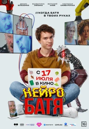 Нейробатя 2025